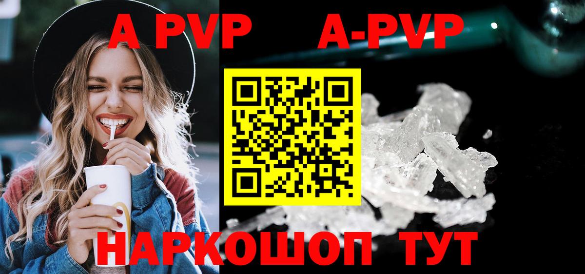 Альфа ПВП кристаллы  Артёмовский  купить закладку  Alfa_PVP Crystall  А ПВП 