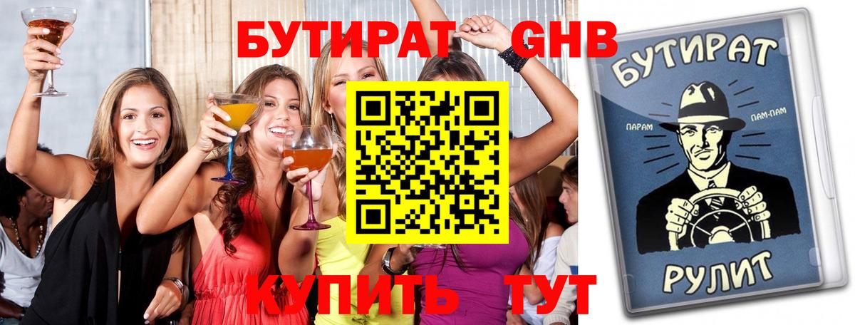 Артёмовский  Бутират BDO  Бутират  Вход с VPN 