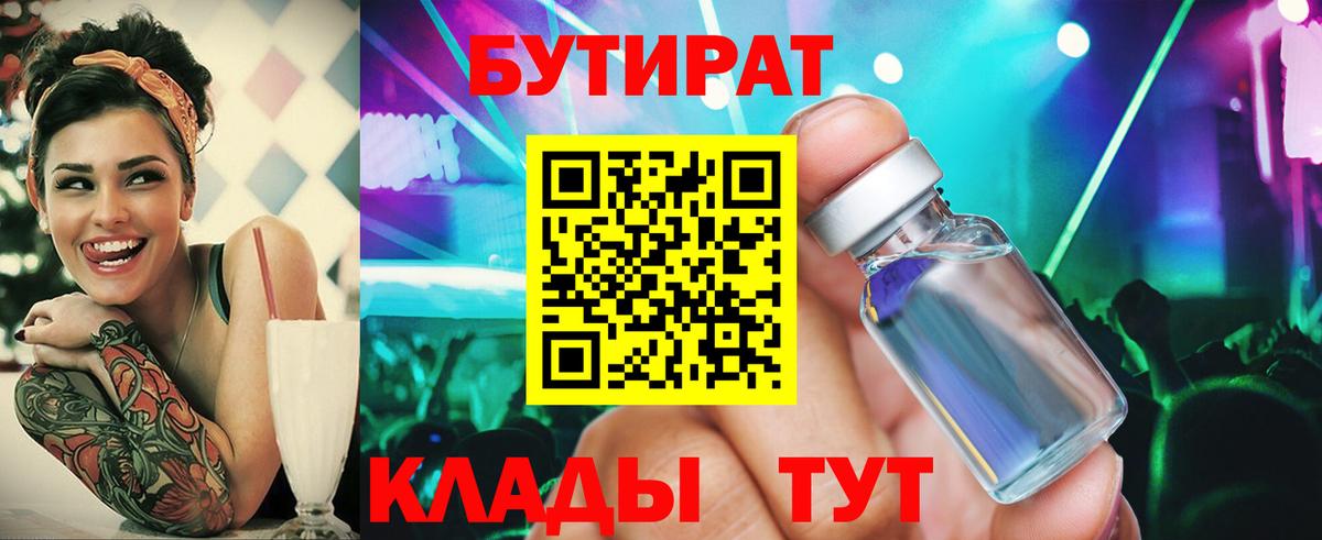 Бутират буратино Артёмовский