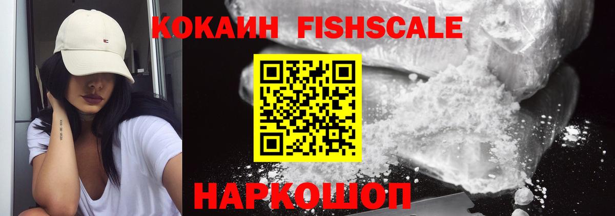 COCAIN 98%  Кокаин Fish Scale  Артёмовский  магазин    Вход с VPN 