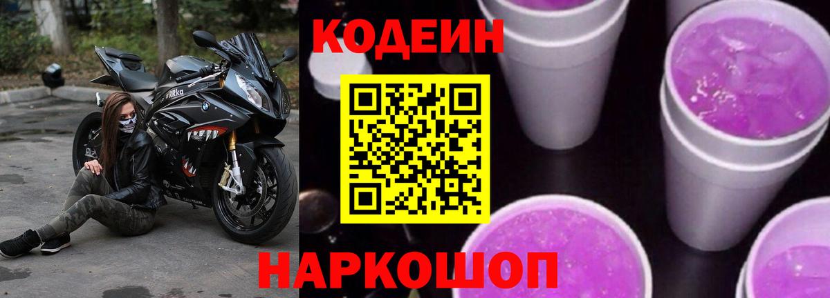 Кодеиновый сироп Lean напиток Lean (лин)  Codein напиток Lean (лин)  Артёмовский 