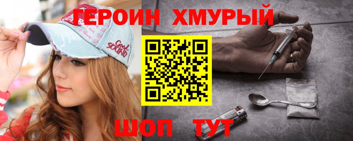 ГЕРОИН  Артёмовский  Героин гречка 