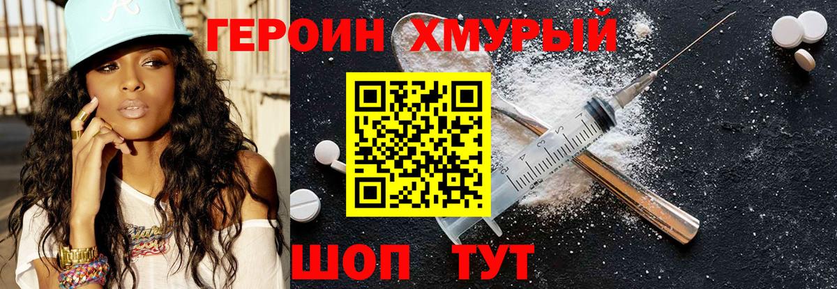ГЕРОИН  Вход с VPN  Артёмовский  ГЕРОИН белый 