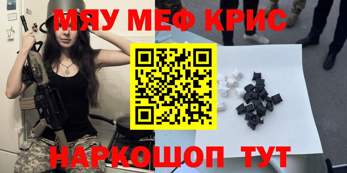 Меф мяу мяу кристаллы Артёмовский