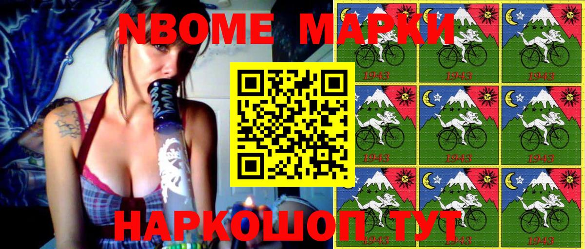 Марки N-bome 1,8мг  Артёмовский 